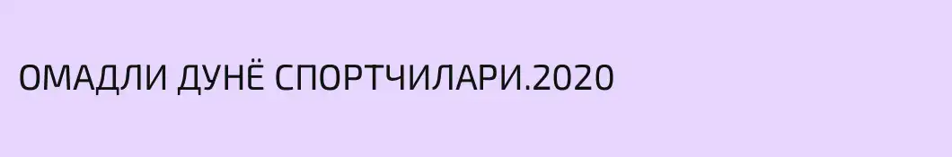 ОМАДЛИ ДУНЁ СПОРТЧИЛАРИ.2020